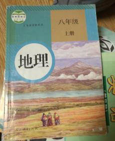 地理  八年级  上册