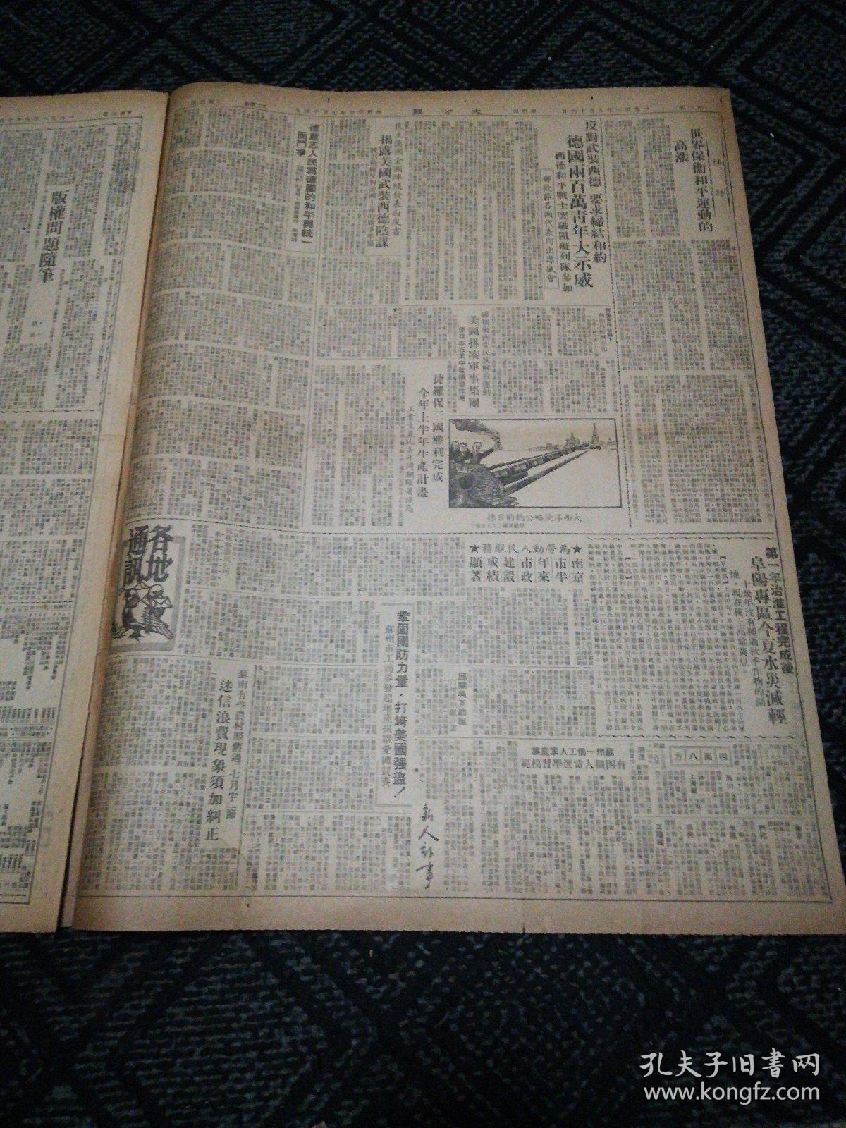 生日报……老报纸：大公报1951年8月16日（1一6版）《关于美英对日和约草案及旧金山会议，周恩来外长发表严正声明》