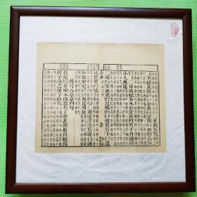 《诗经·小雅·桑扈之什》卷五之七十四,清代著名书庄“书业德”雕版印刷古籍散页