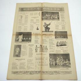 工人日报1964年12月13日 第5017号(4开4版全)全国人民代表大会常委会举行会议 通过关于三届全国人大代表名单公告 并通过特赦一批战犯的决定、歌颂共产党 歌颂毛主席-全国少数民族群众业余艺术观摩演出会节目选登