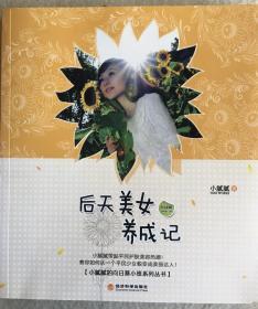 后天美女养成记（升级版）