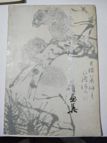 虚谷任伯年吴昌硕画集(八十年代印)有上海美术馆章