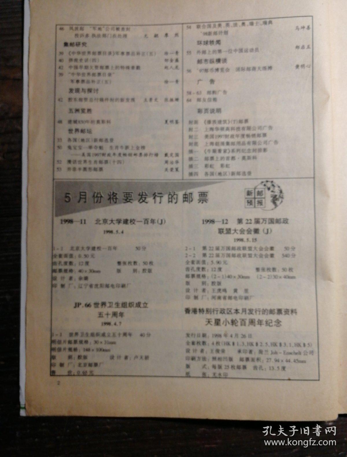 集邮1998.4a11-2