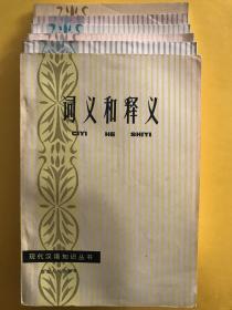 现代汉语知识丛书 （共6册）