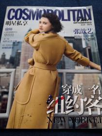 COSMOPOLITAN   2015  9  封面内页：张歆艺