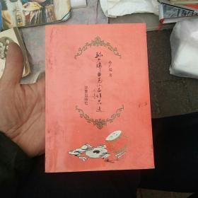 孙广瑞曲艺小品作品选 孙广瑞著