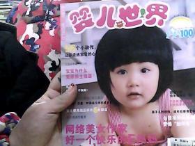 婴儿世界   2009年9月下半月刊