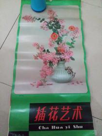 1990年挂历   插花艺术  河北美术出版社