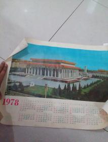 1978年年历画《毛主席纪念堂》