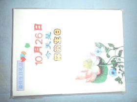 最佳生日礼品书：今天是你的生日 10月26日