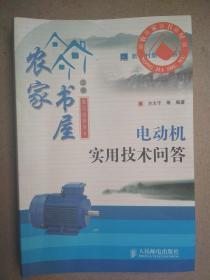 电动机实用技术问答