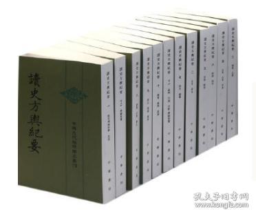 读史方舆纪要：中国古代地理总志丛刊