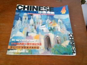 中国油画 1999年 第4期