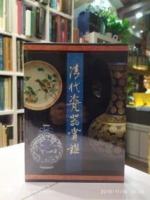 清代瓷器赏鉴【繁体字版】 2005年出版物  现货