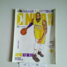 NBA特刊2018年7月下