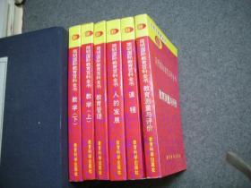 【6册 合售】简明国际教育百科全书:人的发展、教学（上下）、课程、教育管理、教育测量与评价（东西方教育丛书）【私藏无字无印95品】