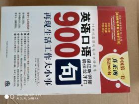 英语口语900句