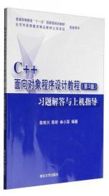 C++面向对象程序设计教程