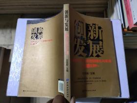 创新与发展：商业银行内部控制理论与实务前沿