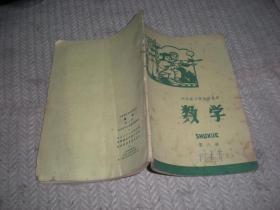 河北省小学试用课本  数学 第八册  1977年1版79年2印  河北人民出版社