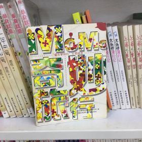 爱与梦同行心灵绘本：MOMO奇妙旅行