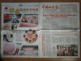 中国社会报2019年10月8日国庆70周年阅兵报纸