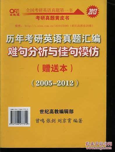 历年考研英语真题解析及复习思路（试卷版）