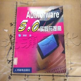 Authorware 5.0实践与提高