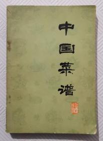 中国菜谱（浙江）：1977年1版1印