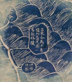 0095古地图1816 大清万年一统地理全图 台湾藏本 清嘉庆间。纸本大小135.41*238.45厘米。宣纸原色微喷印制