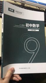 平行线教育  2019暑假教材 初中数学 9九年级 暑假