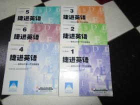 捷进英语亚历山大新一代交际英语 主课本6册全+学习用书6册全 共12册合售