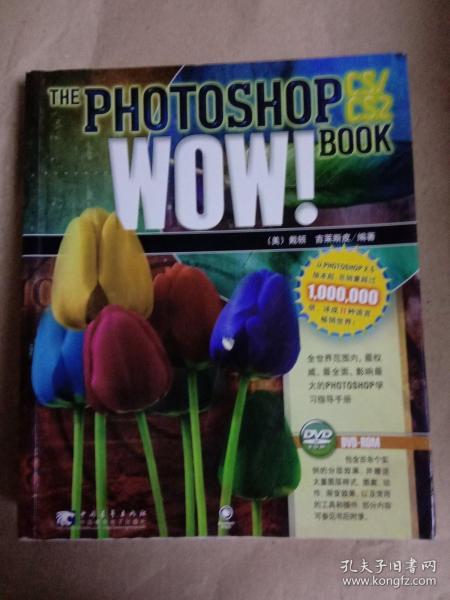 PHOTOSHOP CS/CS2 WOW!BOOK：美国最经典的Photoshop图书品牌