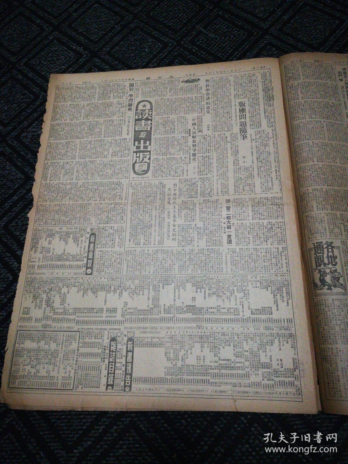 生日报……老报纸：大公报1951年8月16日（1一6版）《关于美英对日和约草案及旧金山会议，周恩来外长发表严正声明》