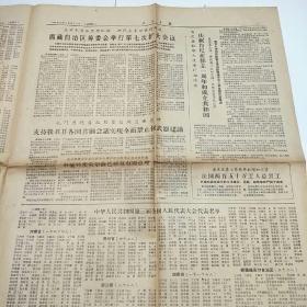 工人日报1964年12月13日 第5017号(4开4版全)全国人民代表大会常委会举行会议 通过关于三届全国人大代表名单公告 并通过特赦一批战犯的决定、歌颂共产党 歌颂毛主席-全国少数民族群众业余艺术观摩演出会节目选登