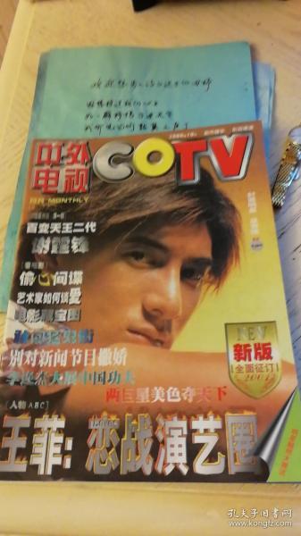 中外电视2000-10