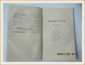 吉林党史资料1987.2