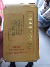 毛泽东古典诗词 火柴盒  全100张少第6 97张其余98张合售