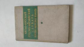 русско - английский Словарь Военно - морских команд