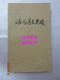 活用英文尺牍——民国32年七月赣三版