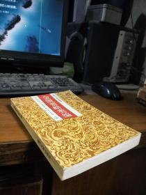 金匮要略类编 1993年一版一印1000册 未阅美品 自然旧.