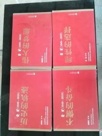 跨越1949-2019——理性的选择、伟大的梦想、不懈的奋斗 、历史的轨迹【全4册】（3本全新未开封）