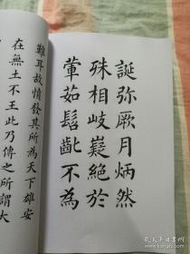 《王维贤楷书字帖》宣统三年《丛蕉馆习字帖丙种》扫描复印件