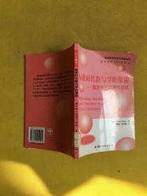 标准时代教与学的激励：激发师生的教学动机