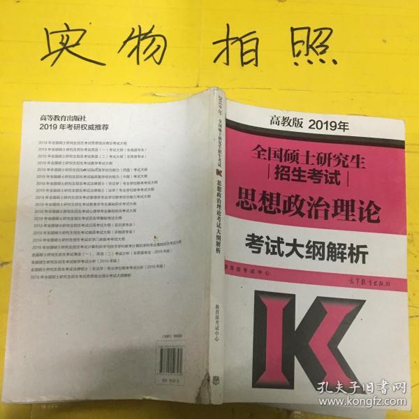 2019年全国硕士研究生招生考试思想政治理论考试大纲解析