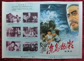 2开电影海报：渔岛怒潮（1977年上映）