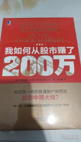 我如何从股市赚了200万（典藏版）