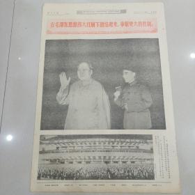 报纸四川日报1969年5月20日（4开四版）敬祝伟大领袖毛主席万寿无疆;一不怕苦二不怕死赴汤蹈火救亲人。