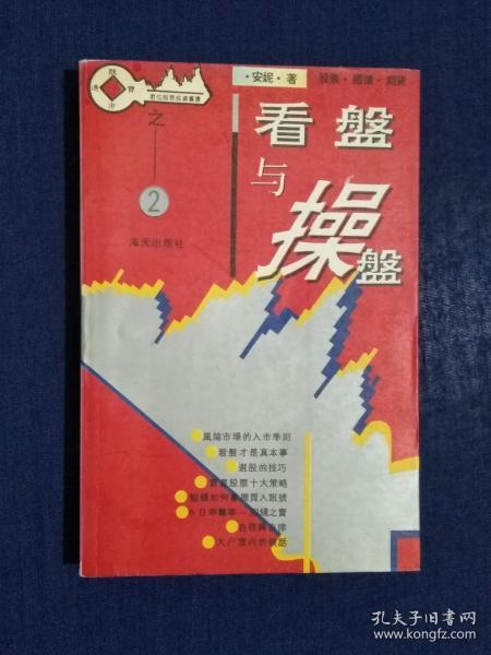 《看盘与操盘》