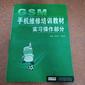 GSM手机维修培训教材实习操作部分